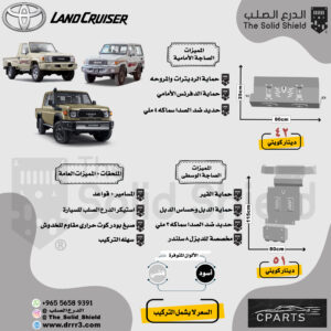صاجات حماية تيوتا
شاص وربع ونص